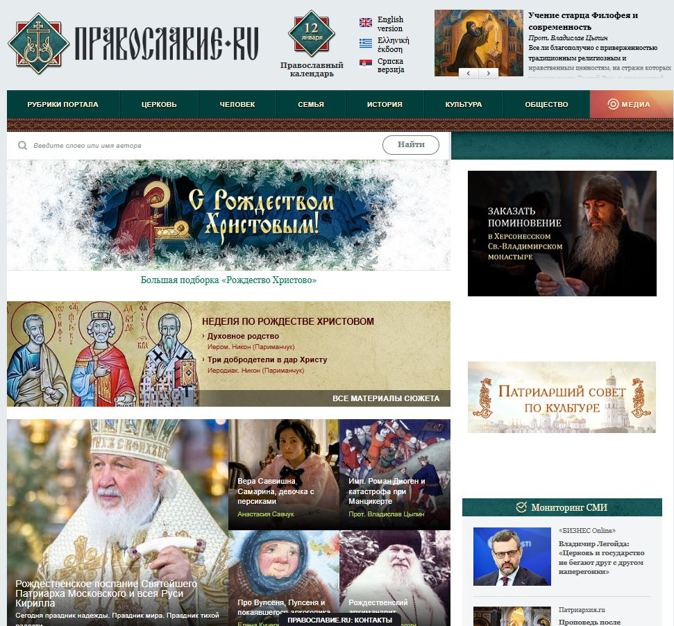 "Православие.Ру" — российский православный информационный Интернет-портал