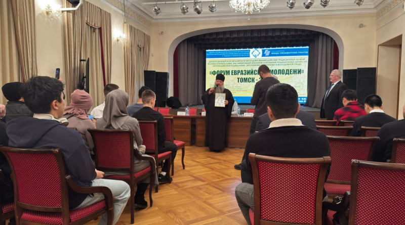 Форум евразийской молодежи 2025 г.